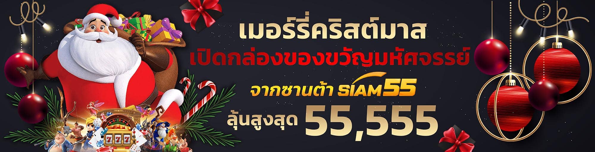 ME88 X SIAM55