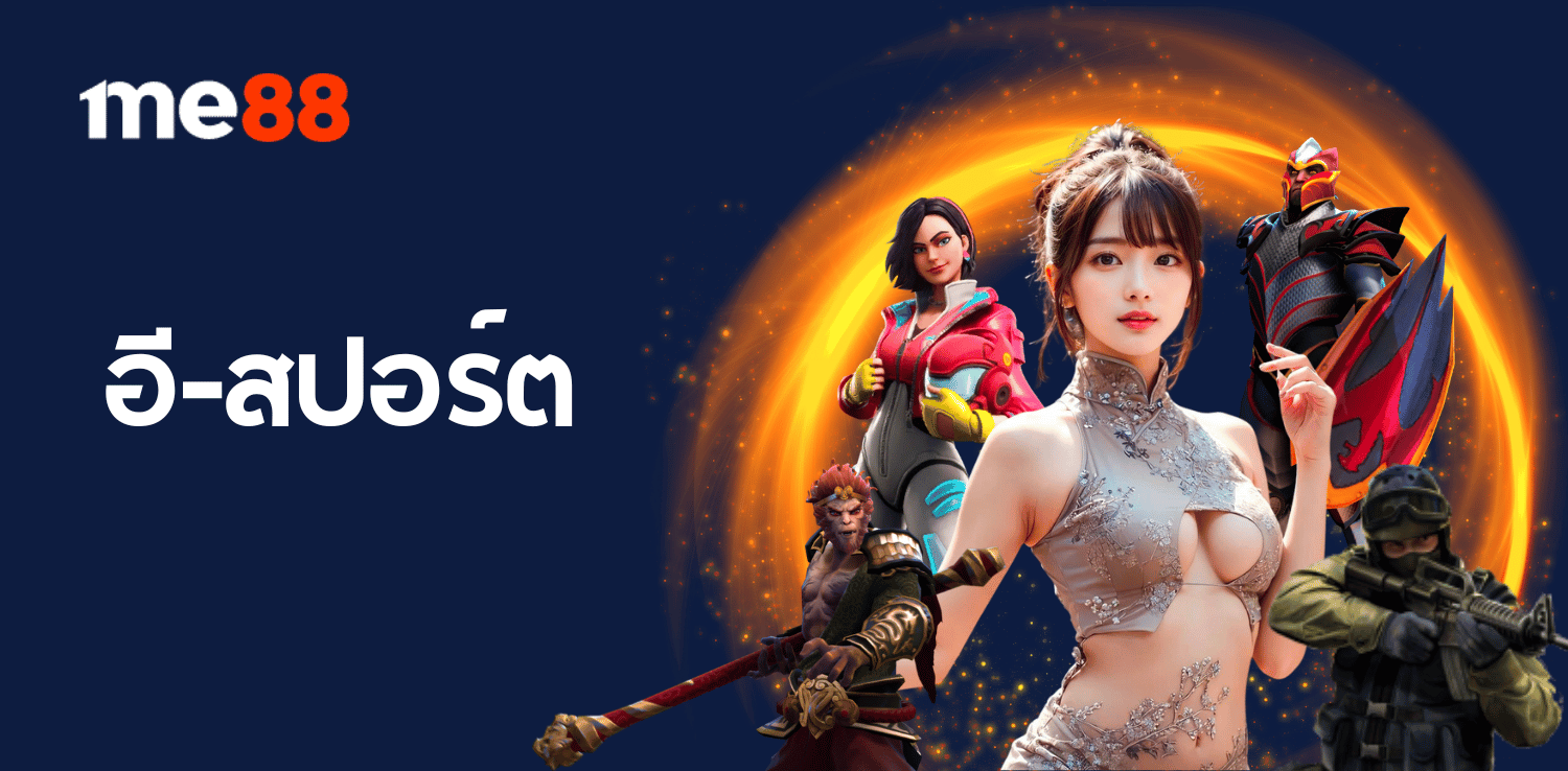 me88 e-sports